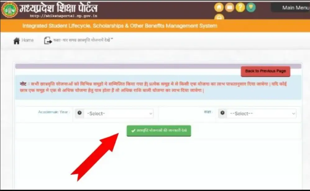 संपूर्ण पोर्टल छात्रवृत्ति योजना की जाँच करें