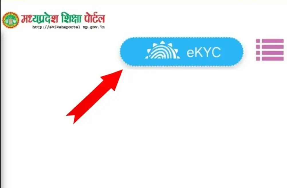 समग्र शिक्षा पोर्टल eKYC करने की प्रक्रिया
